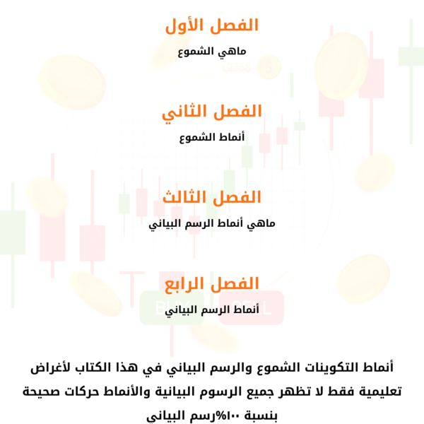 كتاب التحليل التقني