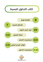 كتاب التداول البسيط