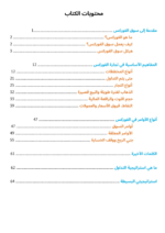 كتاب كيفية التداول في سوق الفوركس