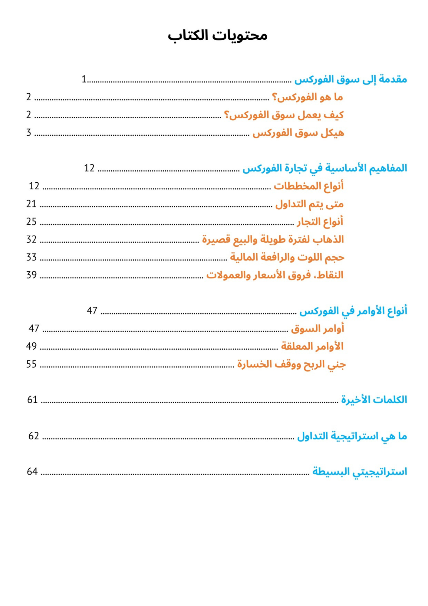 كتاب كيفية التداول في سوق الفوركس