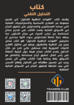 كتاب التحليل التقني