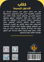 كتاب التداول البسيط