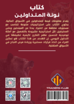 كتاب نوتة المتداولين