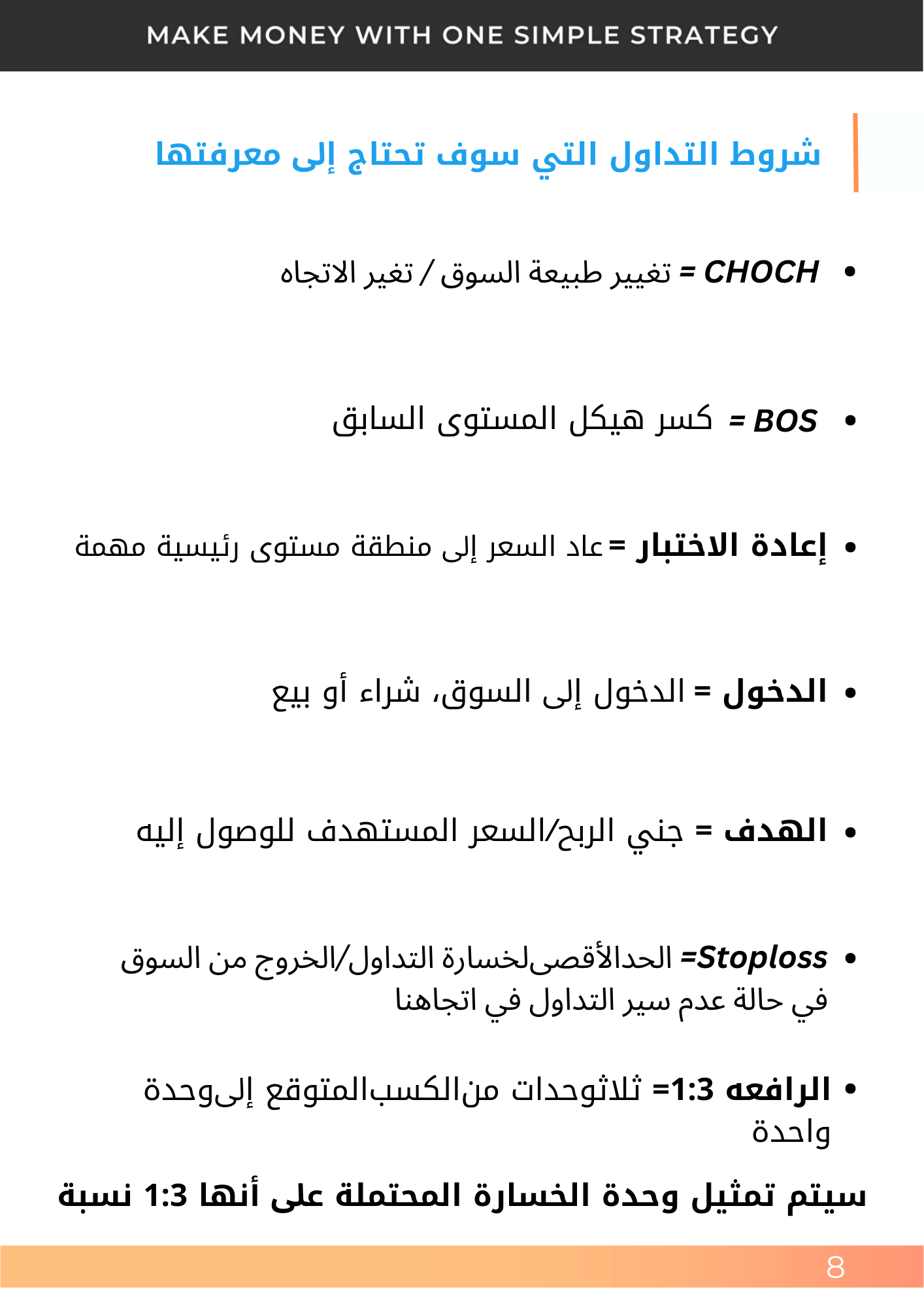 كتاب استراتيجية واحده بسيطة SMC