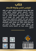 كتاب البرايس اكشن وحركة الأسعار