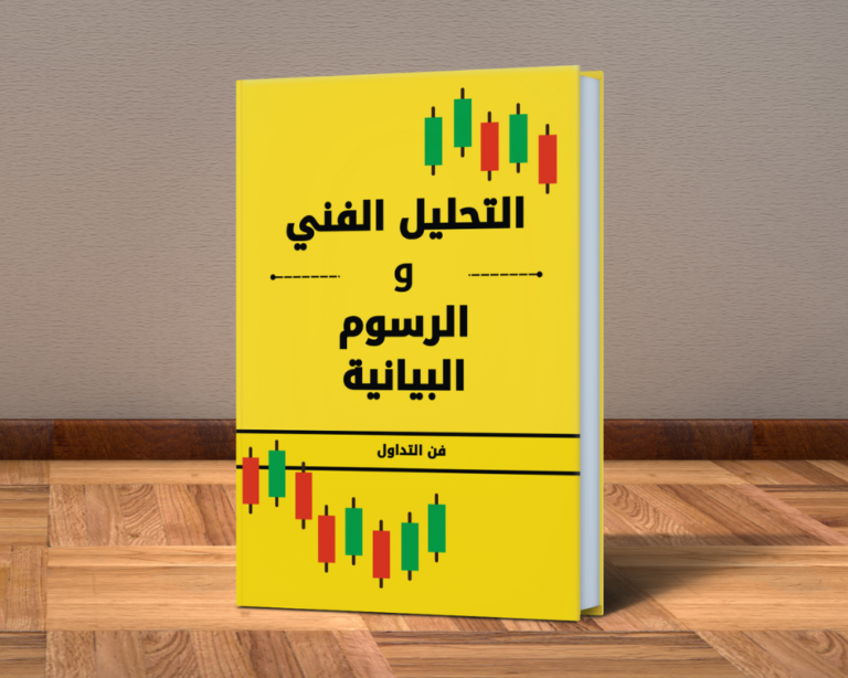 كتاب التحليل الفني و الشموع اليابانية (PDF-كتاب الكتروني)