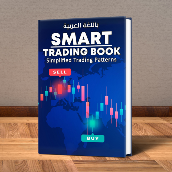 كتاب Smart Trading Book
