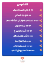 كتاب Smart Trading Book