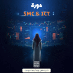 تعليم smc و ict