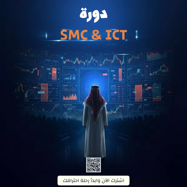 تعليم smc و ict