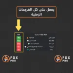 مؤشر Fox Pro لإشارات التداول الذكية