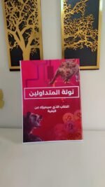 كتب تعليم التداول