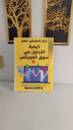 كتب تعليم التداول