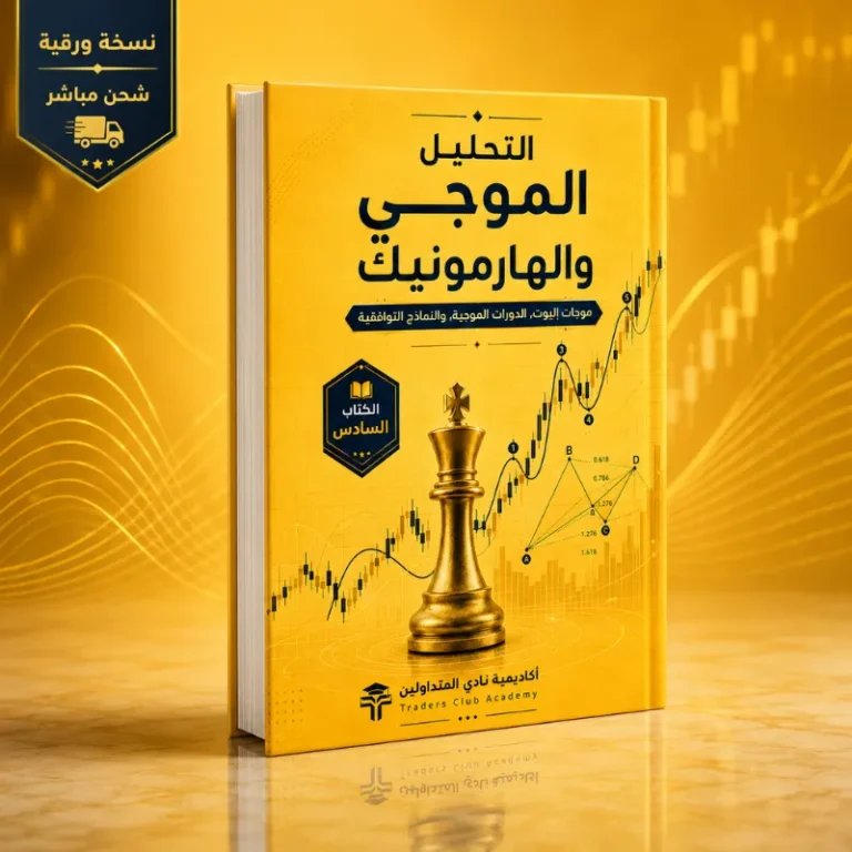 كتاب التحليل الموجي والهارمونيك (نسخه ورقية)