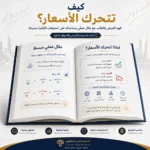 كتاب أساسيات التداول والأسواق المالية للمبتدئين PDF
