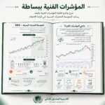 كتاب التحليل الفني المتقدم وهيكل السوق PDF