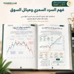 كتاب الدليل الشامل لتعلم SMC وICT PDF
