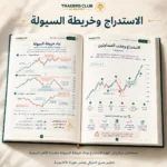 كتاب الدليل الشامل لتعلم SMC وICT PDF