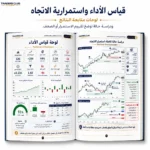 كتاب بناء الاستراتيجيات وخطة التداول العملية PDF