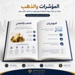 كتاب أساسيات التداول والأسواق المالية للمبتدئين PDF