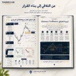كتاب الفيبوناتشي والتحليل الزمني في التداول PDF