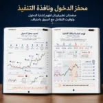كتاب بناء الاستراتيجيات وخطة التداول العملية PDF