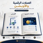 كتاب أساسيات التداول والأسواق المالية للمبتدئين PDF