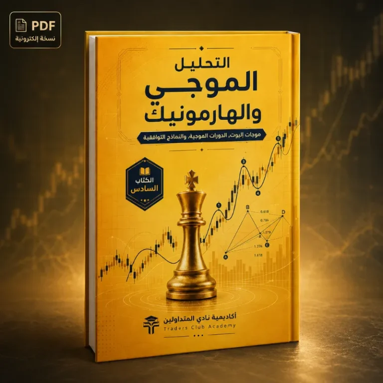كتاب التحليل الموجي والهارمونيك (PDF - كتاب إلكتروني)