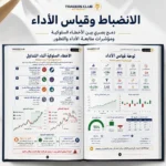 كتاب بناء الاستراتيجيات وخطة التداول العملية PDF