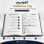 كتاب أساسيات التداول والأسواق المالية للمبتدئين PDF