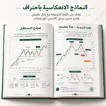كتاب التحليل الفني المتقدم وهيكل السوق PDF