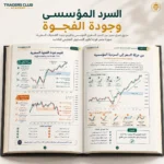 كتاب الدليل الشامل لتعلم SMC وICT PDF